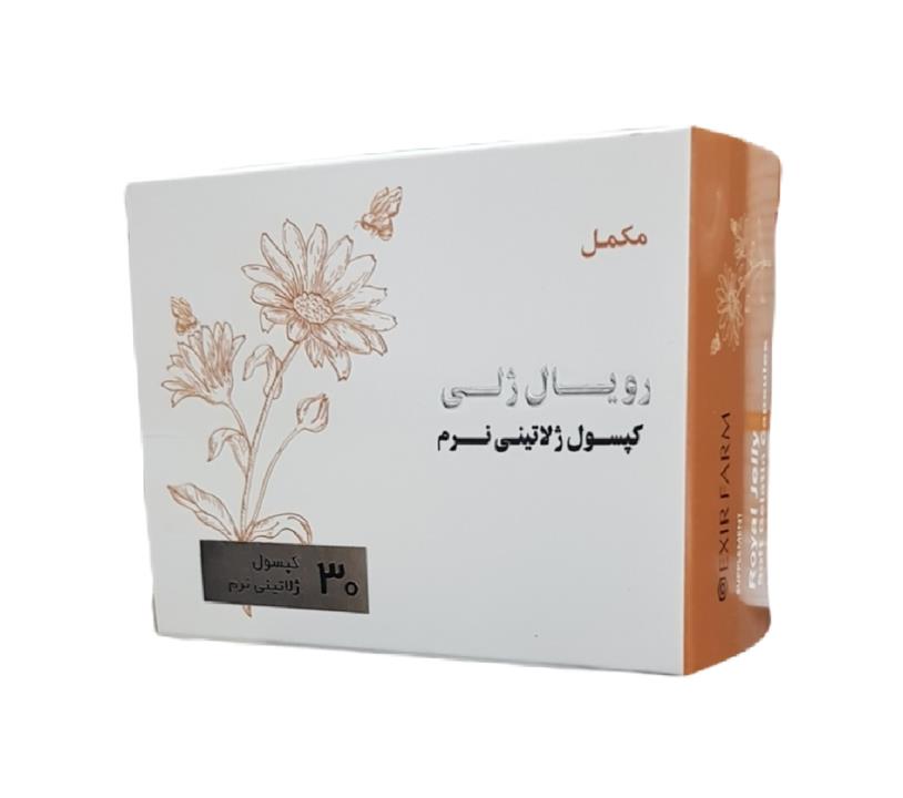 کپسول رویال ژلی اکسیر فارم بسته 30 عددی